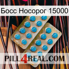 Босс Носорог 15000 new08